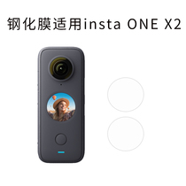 Chiba suitable Insta360 shadow stone ONE X 2 panoramic camera tempered film Screen protector film accessories