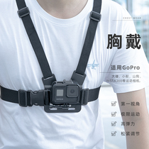 Qiyeapplicable gopro9 chest strap Chest strap strap buckle Quick release chest 7 dog 8 accessories dji DJI osmo action action camera mobile phone insta