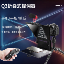 Kiye teleprompter large-screen mobile phone live portable foldable word-tellator small SLR camera professional speech foldable inscription short video lines tremolo