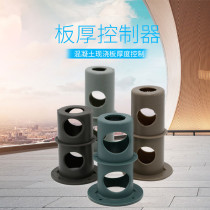 Plate thickness controller Concrete plate thickness controller Thickness controller Floor plate thickness controller Plastic water stop joint