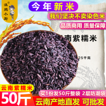  50 kg of purple glutinous rice purple rice black rice blood glutinous rice bulk new rice Yunnan specialty purple rice dew ingredients wholesale