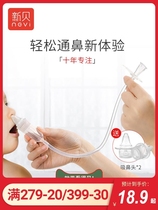 Xinbei nasal suction device for infants young children newborn children home baby nasal congestion snot artifact nasal excrement cleaning
