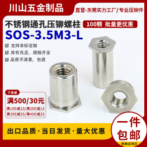 SOS-3 5M3 * L (length 3-20) bottom hole 5 4mm stainless steel through hole hexagonal stud press riveting stud