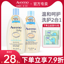 Aveeno Baby Shampoo Shower Gel 2-in-1 Newborn infant childrens toiletries Aveeno