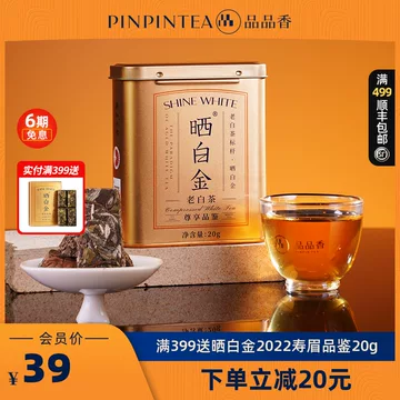 品品香晒白金白牡丹-品品香晒白金白牡丹促销价格、品品香晒白金