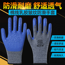 Labor gloves Labor insurance wear-resistant work male workers work thickened dip glue non-slip tape Rubber lint thread Rubber breathable