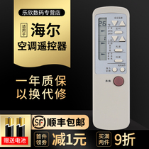 Suitable for Haier air conditioning remote control small champion small talent Small marshal KFR-33 35GW B CAR-13PUN