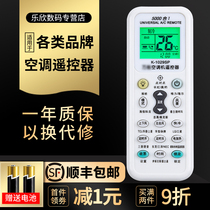 Air conditioning Remote control Almighty General purpose All the application Grimmings Haier Oaks Zhigao Koolong Haishin tcl Changhong Mitsubishi Gransee New Kochunlan Great Golden Swan lg