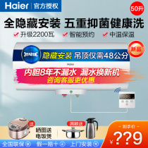 Haier fully hidden water heater electric 50 liters household dark line hidden wire control LQ5 bathroom 50l hidden