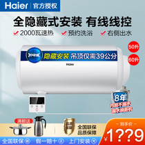 Haier fully hidden water heater Electric hidden household 50 liters Ceiling type wire-controlled side outlet 40 Water storage type 60L