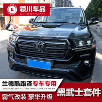 Rand Cruiser Black Warrior net pedal headlights Fog lights Tail lights tail lights Enclose trim strip Land patrol modification dedicated