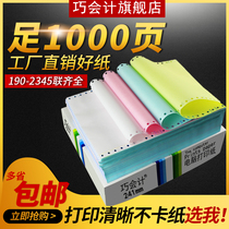 Clever accounting enough 1000 pages needle printer paper Computer printing paper Two union three union Four union Five union Two union first class second class third class 190-2 second class distribution of goods in and out of the warehouse