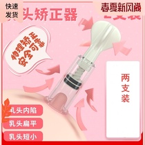 Teenage nipple retractor Professional nipple suction retractor Nipple depression short correction Chest correction