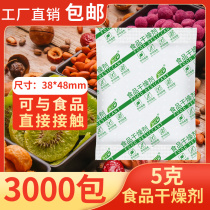 You Memi fresh small bag food special desiccant 5g g environmental protection moisture barrier nut seaweed mildew mooncake moisturizer