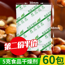 Yuyi fresh small bag moisture-proof bag 5g food dehumectant tea moon cake bread moisture-proof bead desiccant food