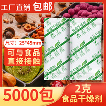 Youyi fresh 2g food grade moisture-proof agent food dried fruit seaweed medlar moon cake packet desiccant mildew