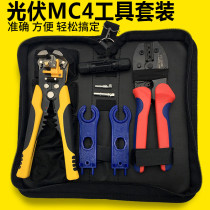Solar mc4 photovoltaic electrician special multi-function crimping pliers Cold-pressed terminal pliers Crimping pliers tool kit set