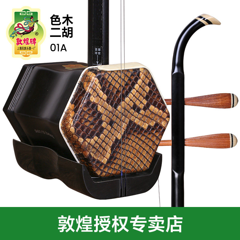 中国楽器☆二胡 上海 民族楽器 ケース付き 弦楽器 ヘビ皮 伝統楽器