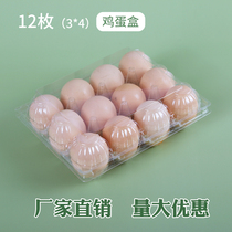 Plastic transparent egg tray 12 pieces of medium disposable egg packaging box factory direct sales 100 countries