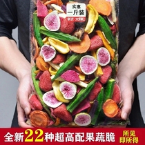 Integrated fruit and vegetable crispy mixed vegetable dried fruit freeze-dried ready-to-eat dry okra mixed fruit and vegetable crispy childrens casual snacks