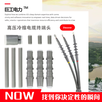 Cold-shrink cable terminal head 10KV inside and outside single three-core finger sleeve cold shrink tube power accessory high pressure cable connector