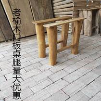 Table legs solid wood table feet simple household custom table legs wooden feet old elm table bracket large plate base