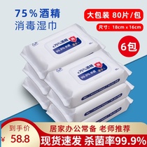 75 degree alcohol disinfection wet wipes student wet paper towel sanitary sterilization antibacterial tissue wet towel 80 pump * 6 packs