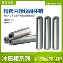 Precision hardening and quenching internal thread cylindrical pin positioning Xiao tapping pin mold accessories 4 5 6 8 10 12