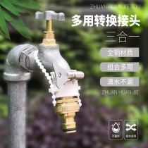 Household car wash water pipe universal connector 4 points 6 points washing machine table multi-function all copper conversion joint