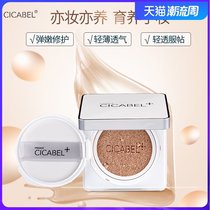 Hickabel air cushion cc cream nude makeup concealer moisturizing water brighten skin color water BB Cream Foundation does not take off makeup