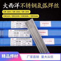 Atlantic stainless steel welding wire CHG-ER304 308 316 L309L white steel 1 62 0 2 5 3 2