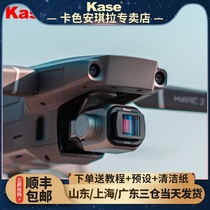 Kase card color drone filter for DJI DJI Mavic 2 Mavic 2 pro professional wide-angle movie lens set ND reducer CPL polarizer
