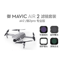 Kase card color Dajiang DJI mavic air2 Royal 2pro professional drone filter set ND adjustable light reduction UV protection CPL polarization GND gradient