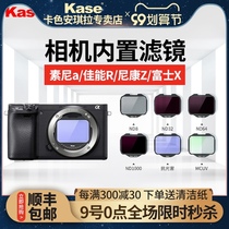 Kase card color Sony built-in full half frame nd dimming UV filter A7M3A6400 Nikon Canon R5R6RP Fuji XT4 S10 XE4 protection CMO