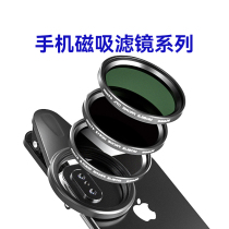 Official monopoly Kase card color mobile phone magnetic filter adjustable star star brushed ND reduced light CPL polarization GND gradient applicable Apple Huawei Xiaomi oppo Samsung universal multi-chip overlay