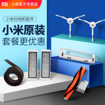 Xiaomi sweeping robot accessories main brush cover edge brush dust box filter virtual wall household automatic sweeper 1S