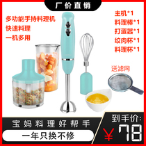 Nordic handheld cooking Bar baby food supplement machine household electric multifunctional ground meat juice mixing rod baking