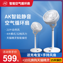 (Sydney recommended) AK smart silent air circulation fan negative ion platform home indoor floor fan