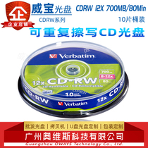 Wibao CDRW disc repeat rewritable CD disc CD-RW 12X 700MB erasable blank disc