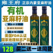 Yongwangfu First Class Cold Virgin Pure Organic Flaxseed Oil 500ML Official Flagship Store Supplementary Lunar Oil