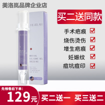  Meiluo Lan gel Silicone gel pregnant women light scar cream double eyelid caesarean section hyperplasia raised scars lighten acne pits