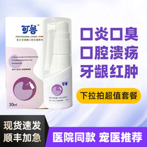 Ru Oral spray Kittens Anti-inflammatory Cleansing Mouth Inflammation of Saliva Gums Red ulcerated Ulcer Compound Lysozyme Spray