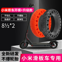 Xiaomi Electric Scooter tire solid tire shock absorption 812x2 front and rear wheel Pro accessories 1s non-inflatable honeycomb tire