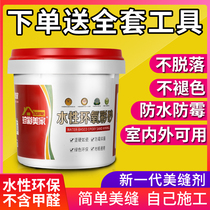 Waterborne epoxy colored sand caulking agent sewing agent special sewing glue for ceramic tile and floor tiles household waterproof and mildew-proof jointing agent