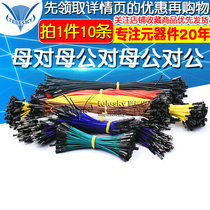 DuPont line mother to mother-to-mother to 10 10 20 30CM 30CM 30CM-30CM lead connection jumper 1007-24#10条