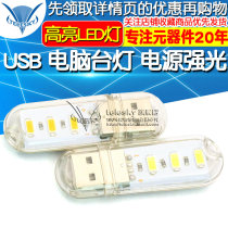 USB lamp computer desk lamp power supply strong light USB Light Night Light bright LED light