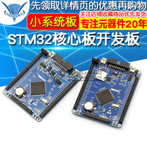 STM32F103ZET6 Small system board STM32 Development board STM32 core board Development board Learning board