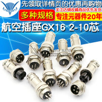 Aviation plug-and-socket joint 16mm plug GX16-2 3 4 5 6 7 8 9 10 core connector cable