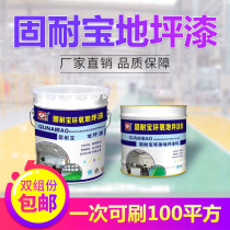 Solid treasure epoxy resin floor paint cement ground paint wear-resistant floor paint self-leveling indoor factory paint