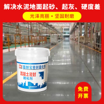 Concrete cement sealing curing agent hardening sand sand processing household indoor floor paint epoxy floor paint